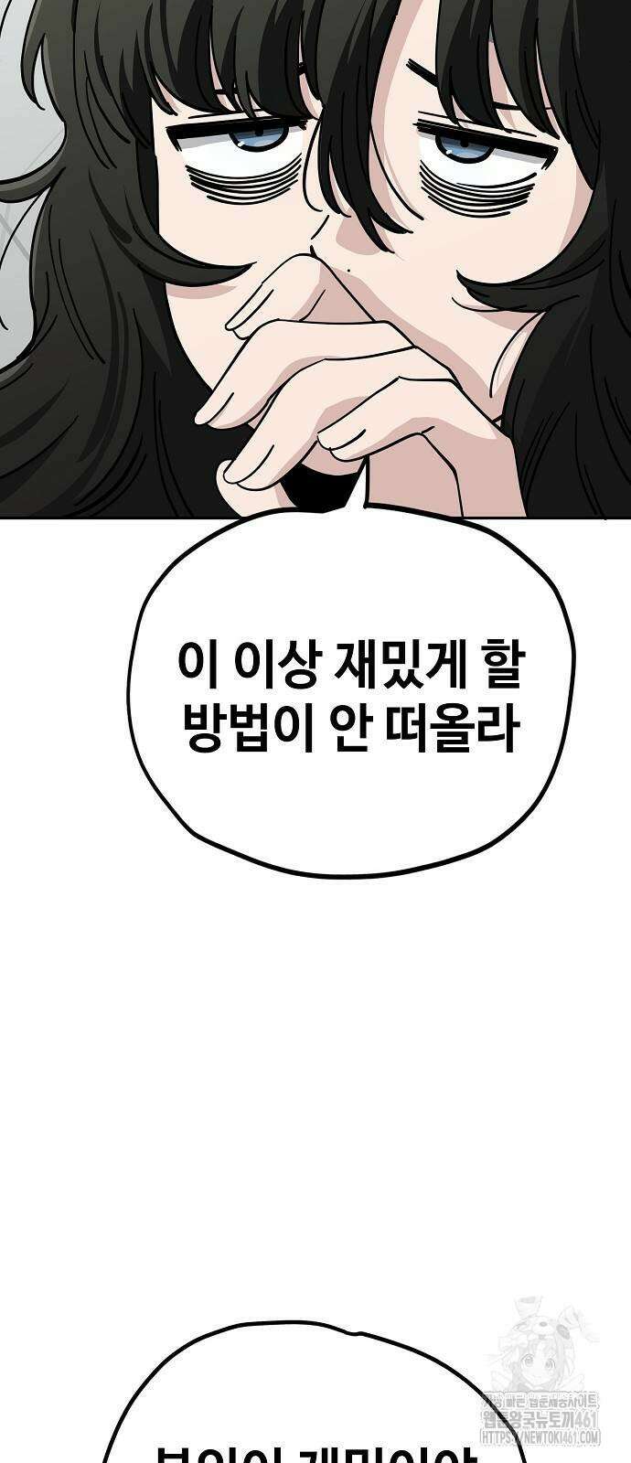 무직백수 계백순 111화 3
