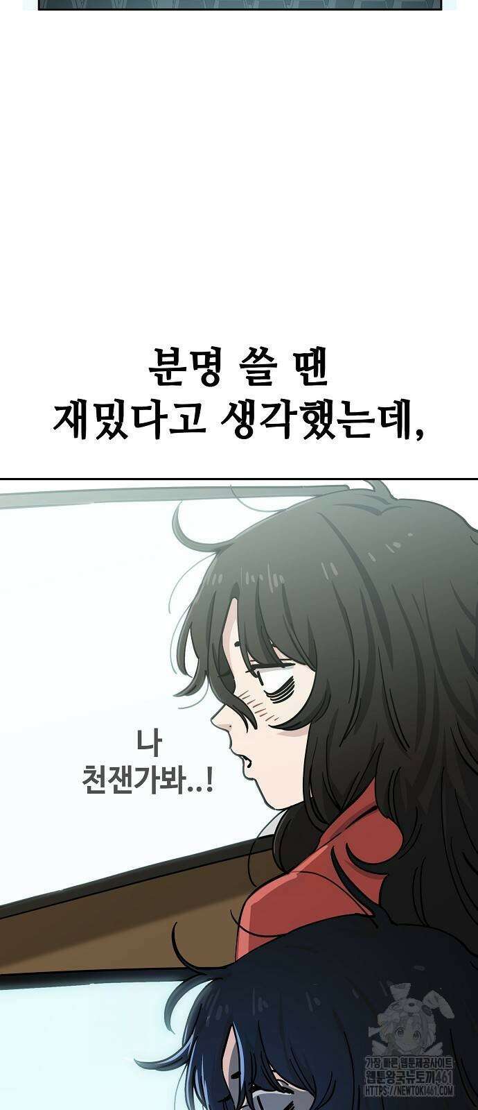 무직백수 계백순 111화 6