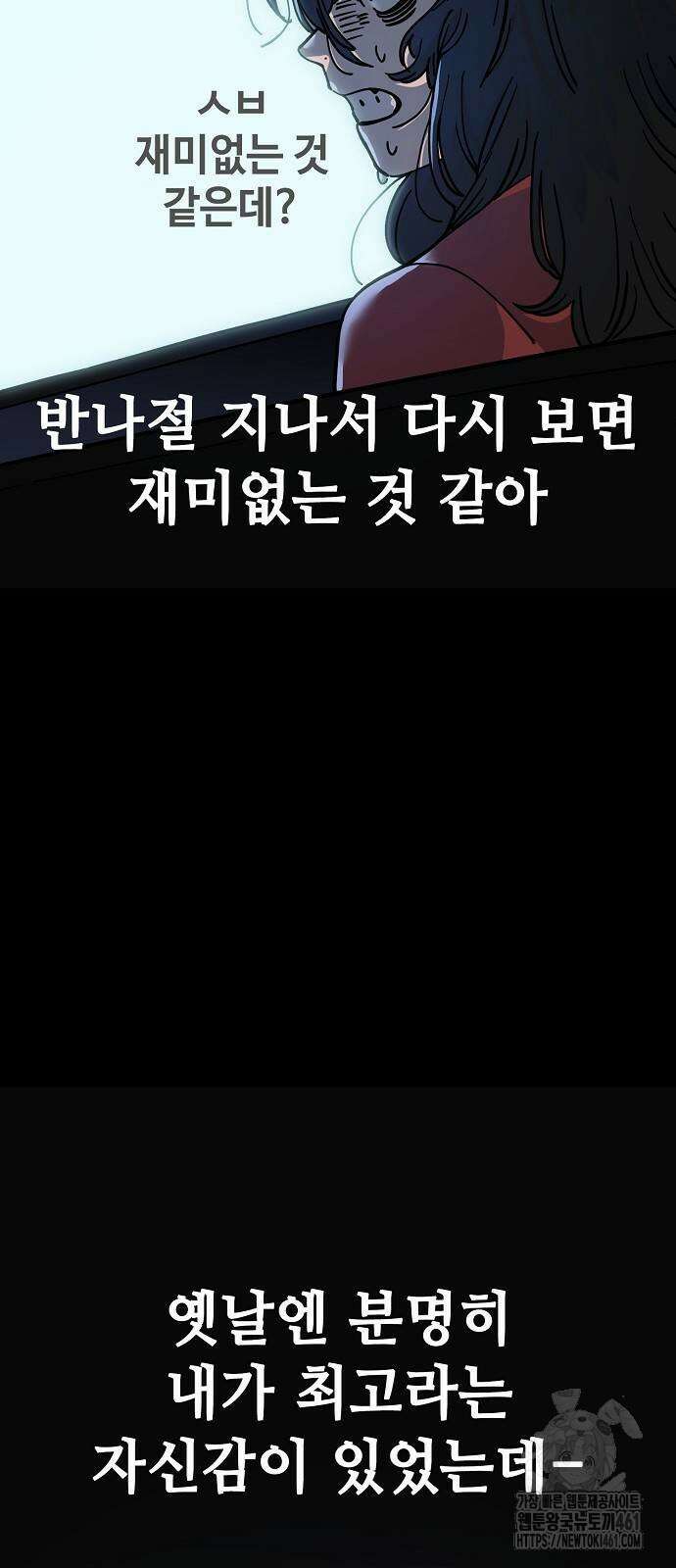 무직백수 계백순 111화 7