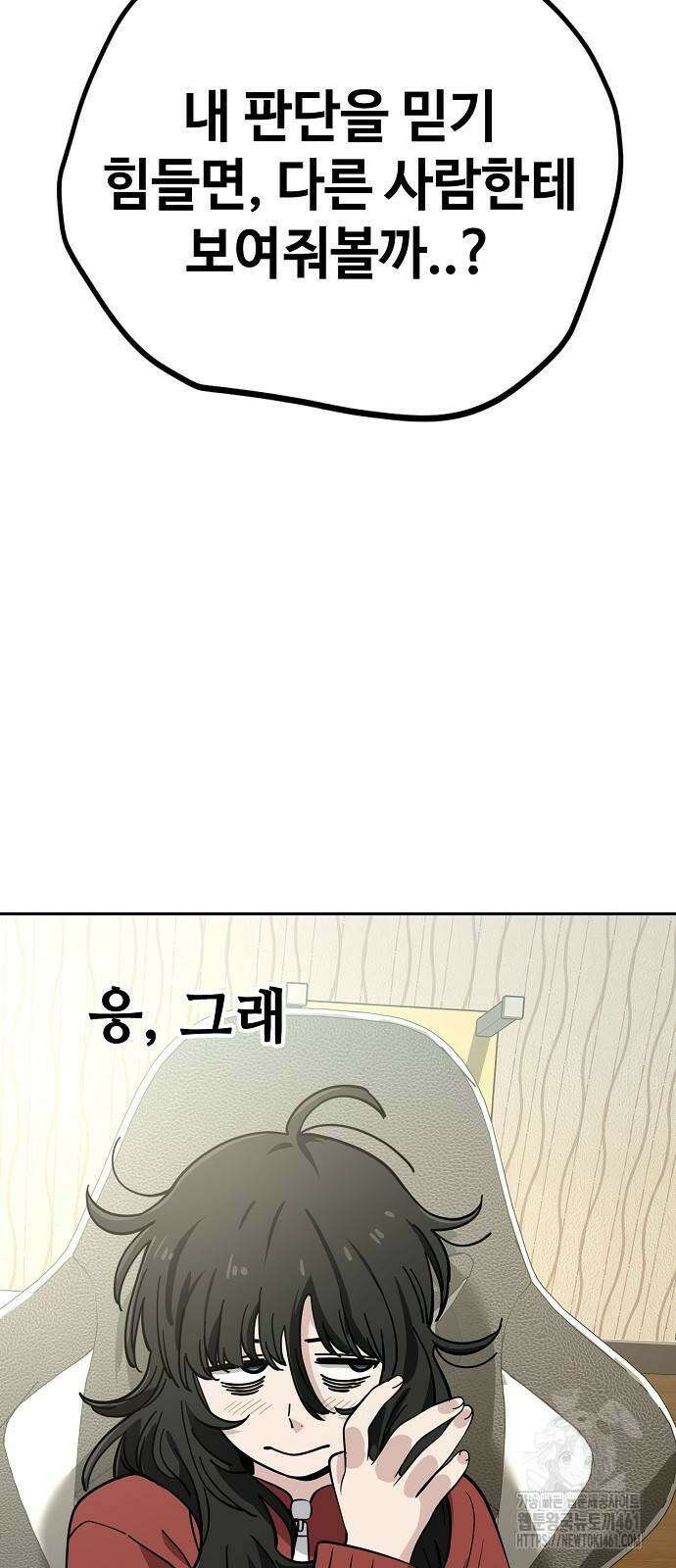 무직백수 계백순 111화 10