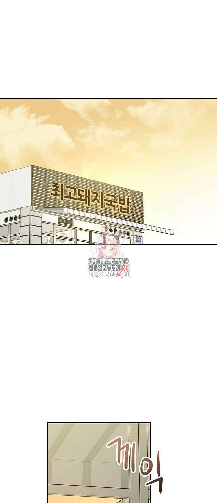 회사를 다닙시다 7화 1