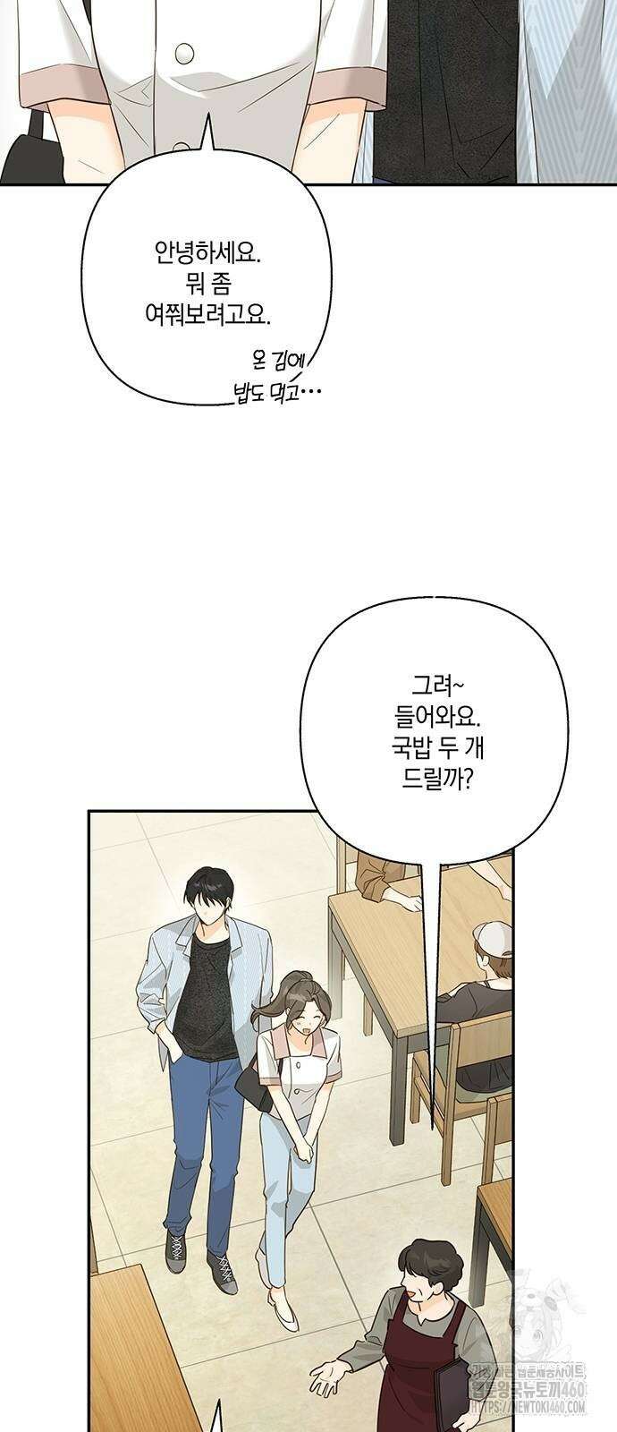 회사를 다닙시다 7화 4