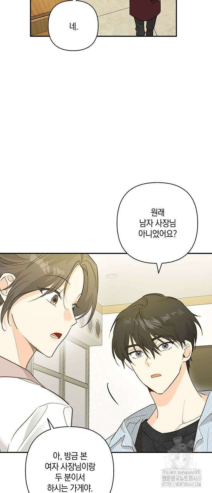 회사를 다닙시다 7화 5