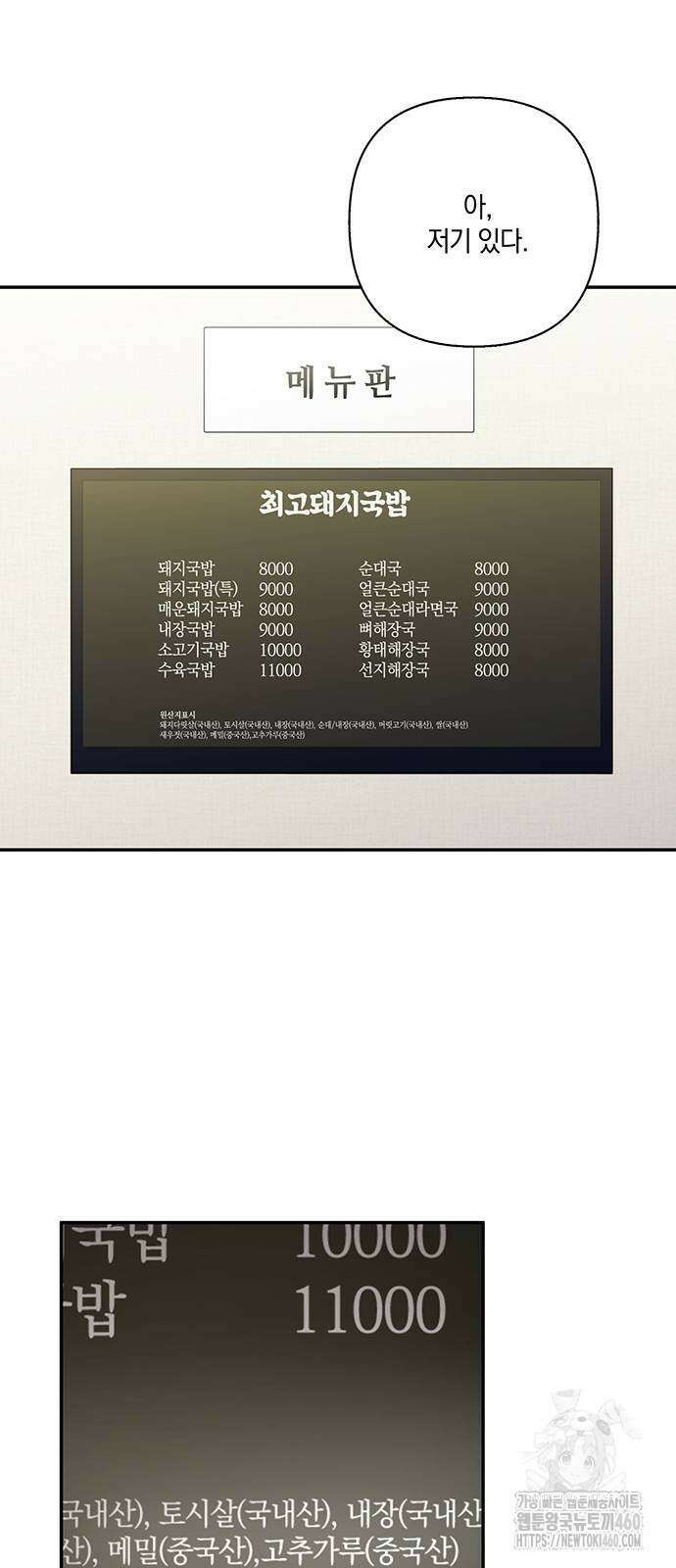 회사를 다닙시다 7화 7