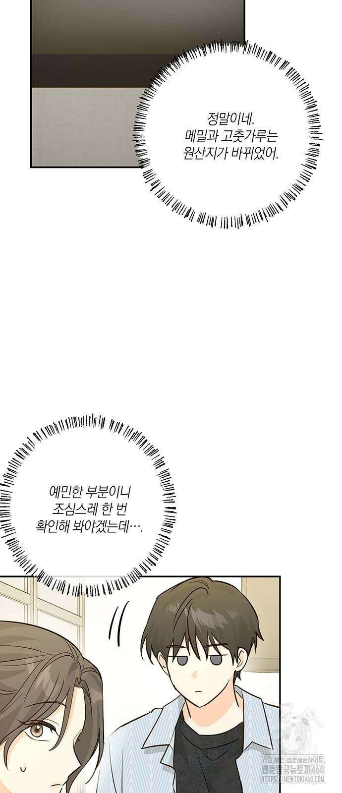 회사를 다닙시다 7화 8