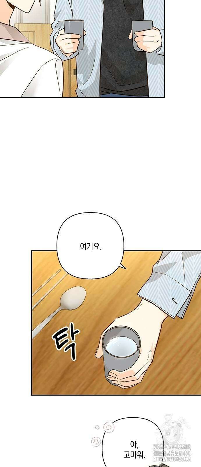 회사를 다닙시다 7화 9