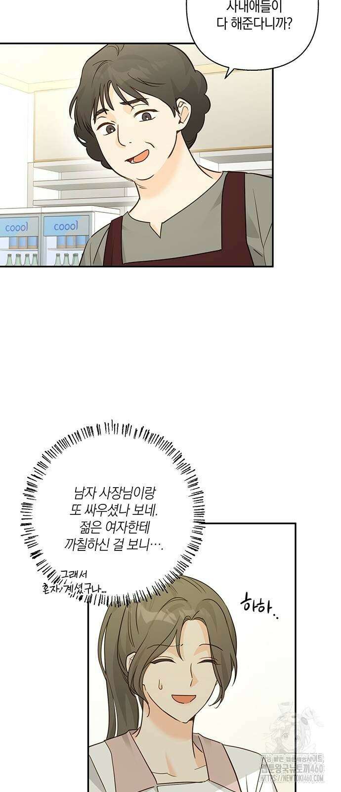 회사를 다닙시다 7화 11