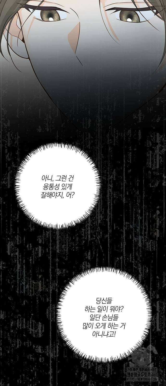 회사를 다닙시다 13화 3