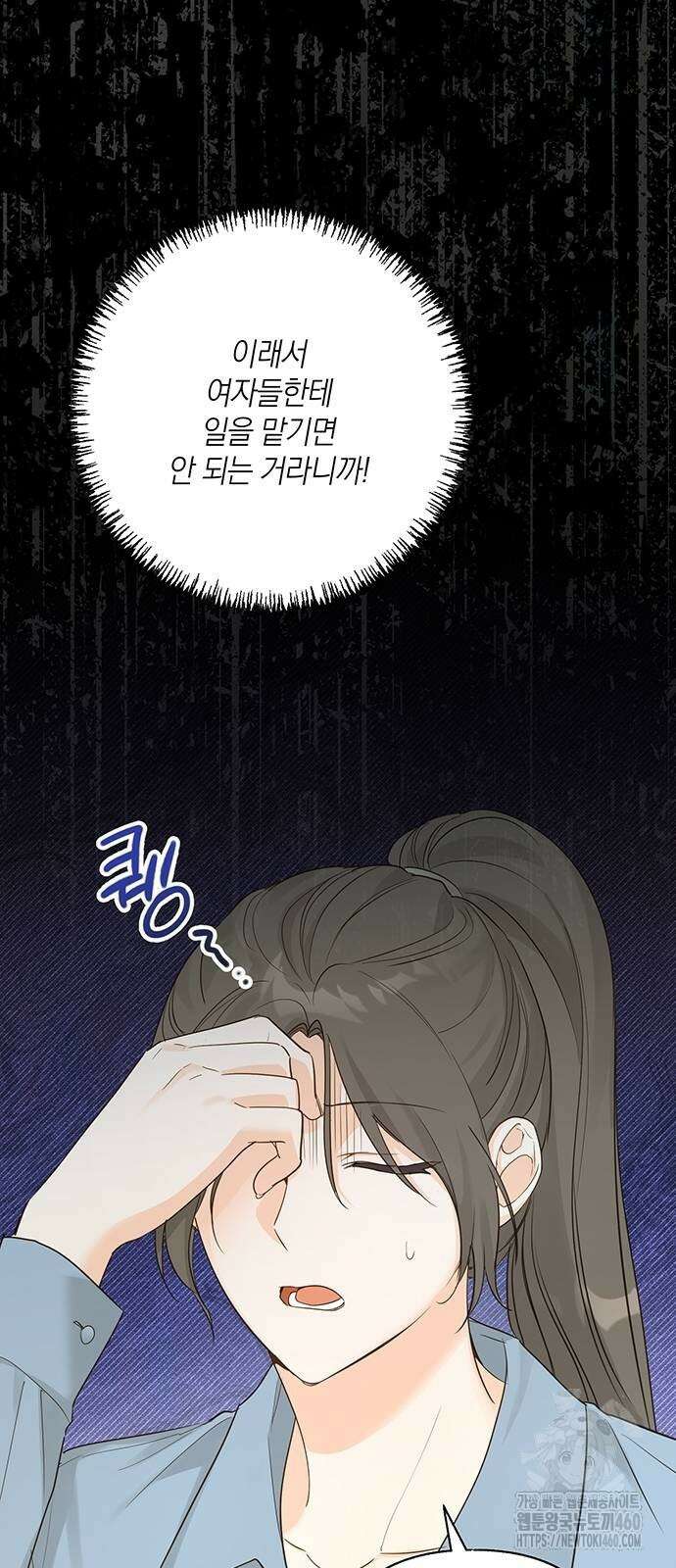 회사를 다닙시다 13화 4