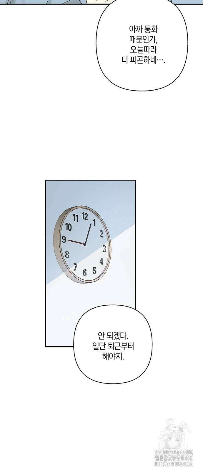 회사를 다닙시다 13화 5