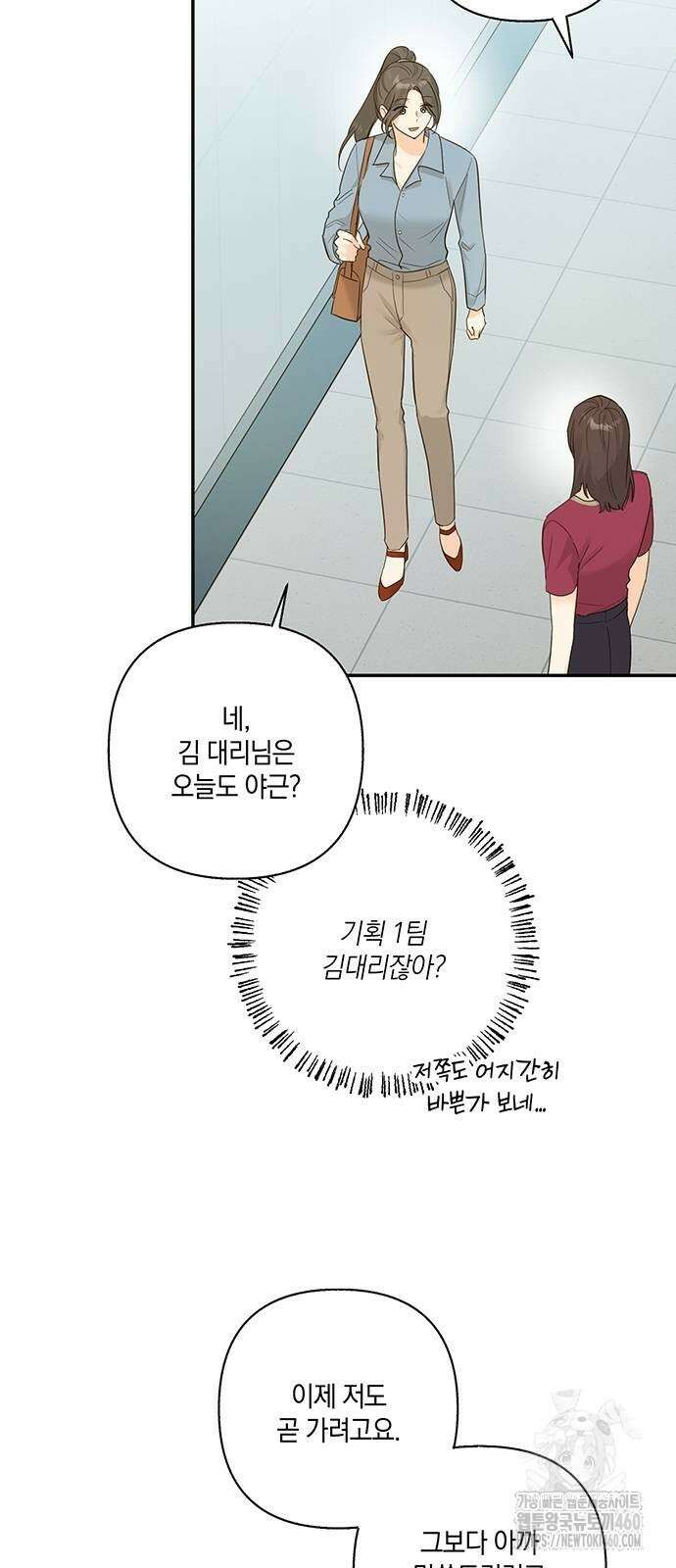 회사를 다닙시다 13화 7