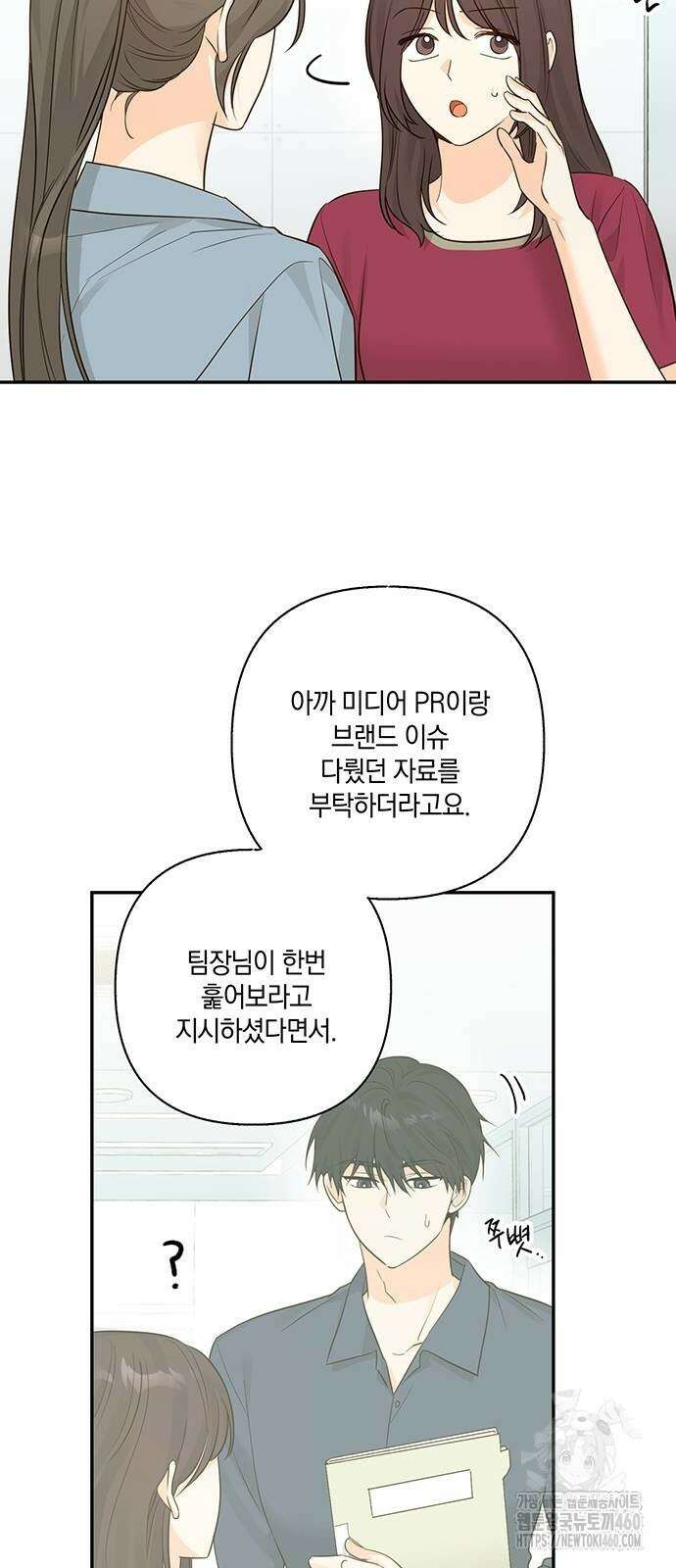 회사를 다닙시다 13화 9