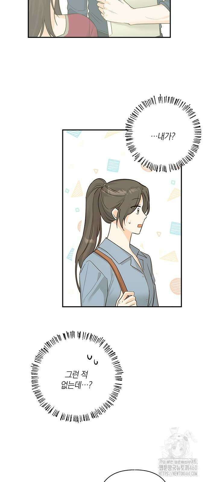 회사를 다닙시다 13화 10