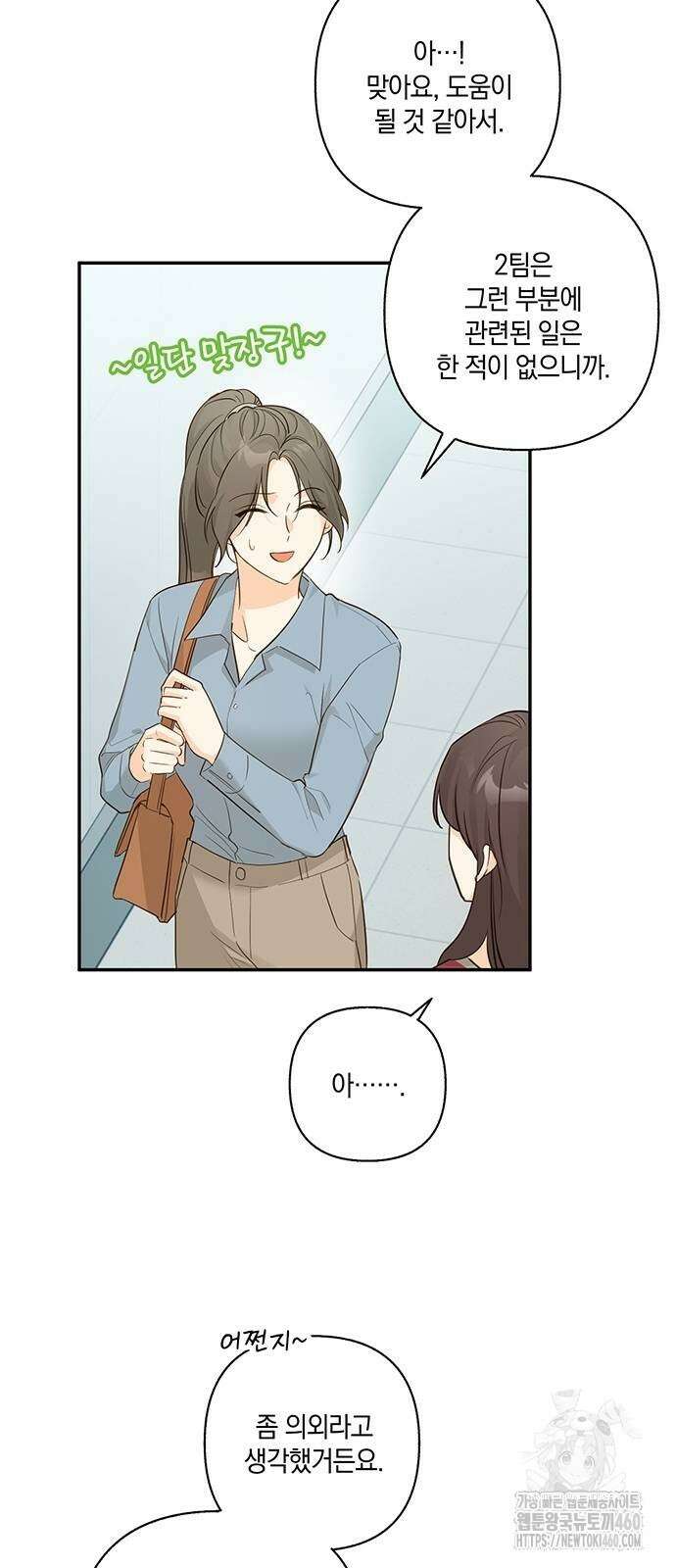 회사를 다닙시다 13화 11