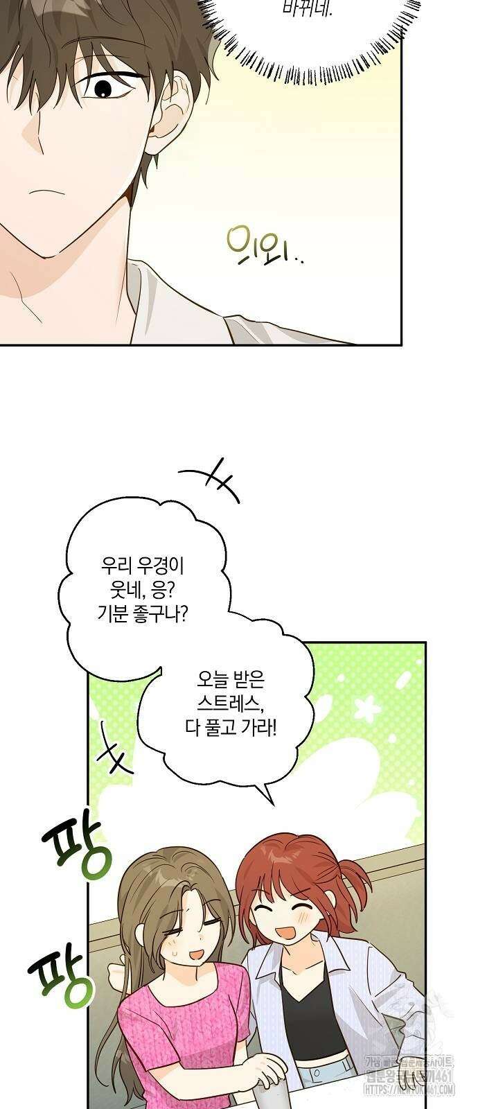 회사를 다닙시다 16화 5
