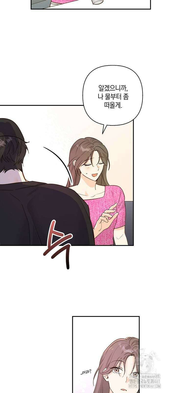 회사를 다닙시다 16화 6