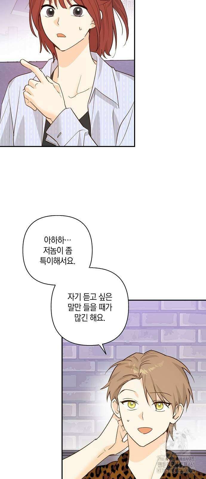 회사를 다닙시다 16화 10