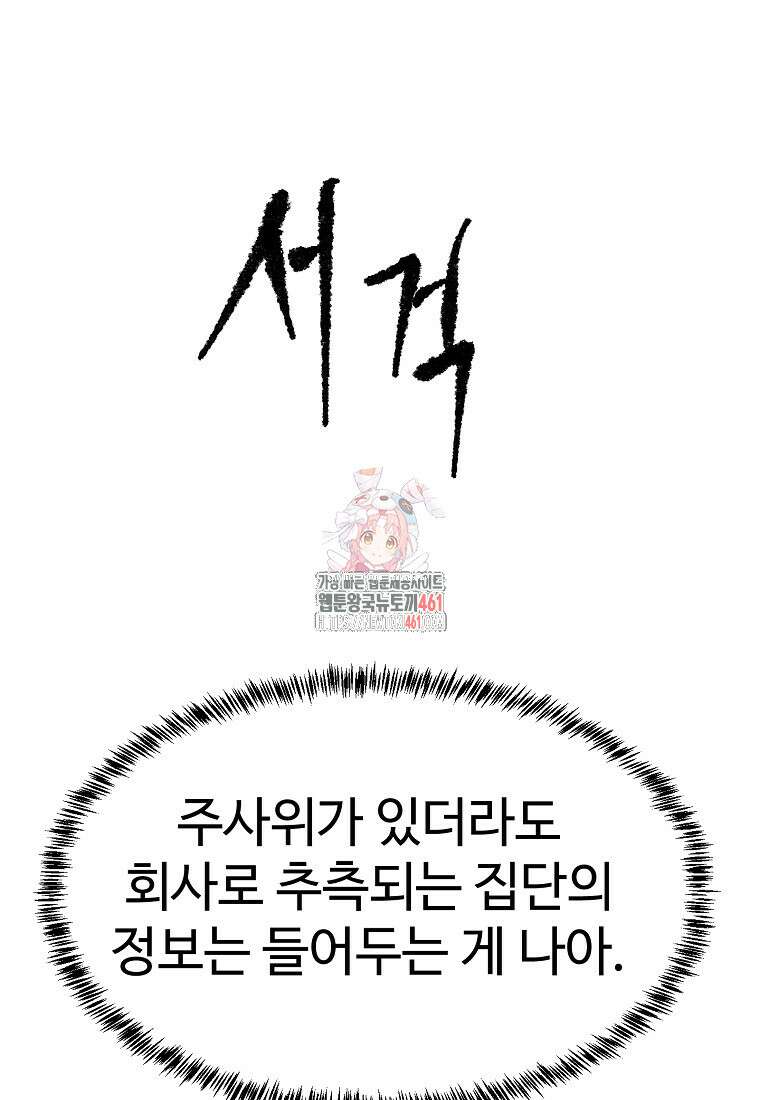 인류보호회사 25화 1