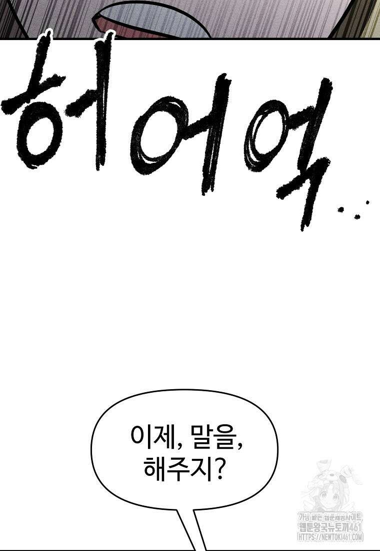 인류보호회사 25화 4