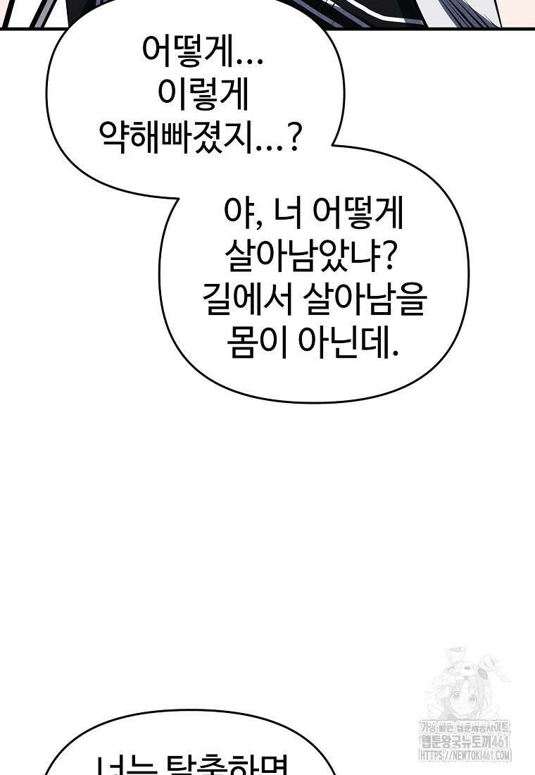 인류보호회사 25화 6