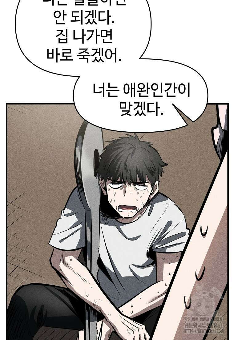 인류보호회사 25화 7
