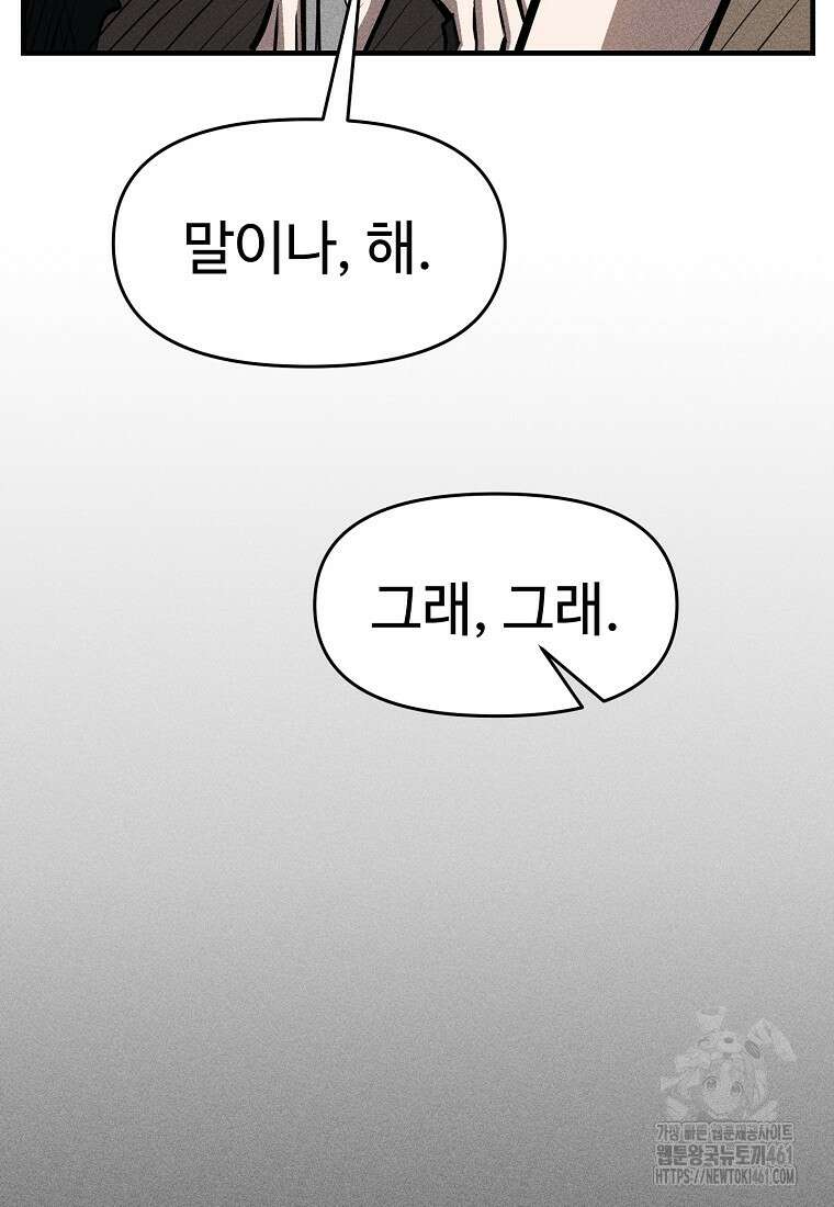 인류보호회사 25화 8