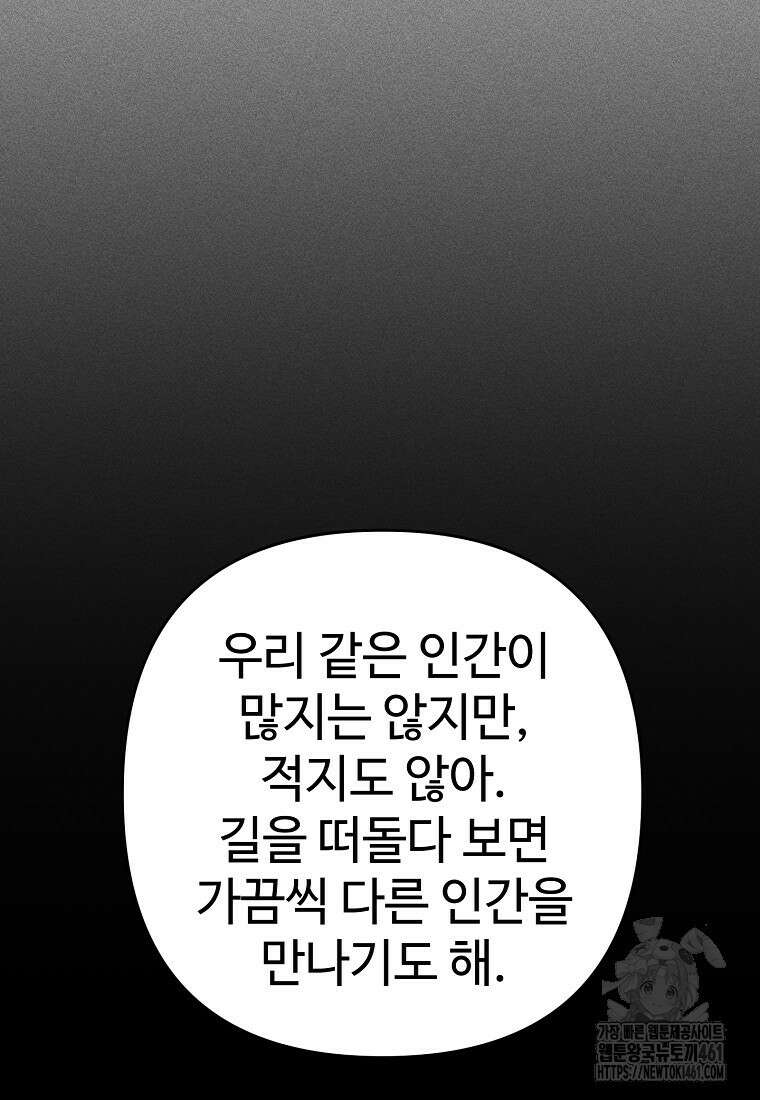 인류보호회사 25화 9
