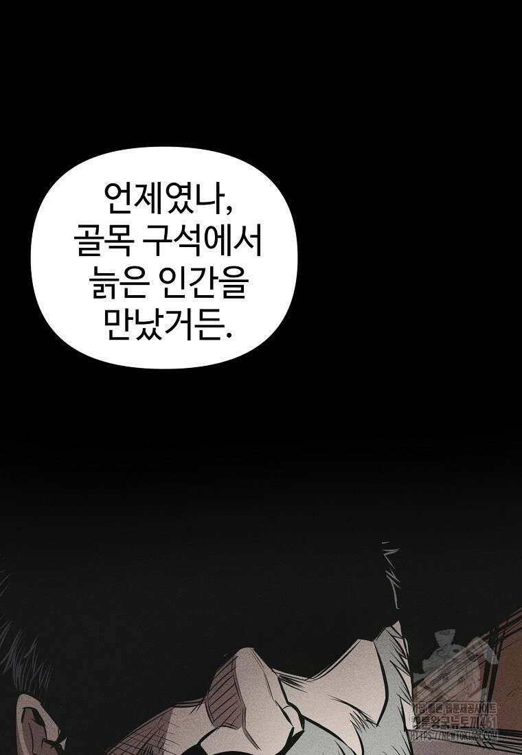 인류보호회사 25화 10