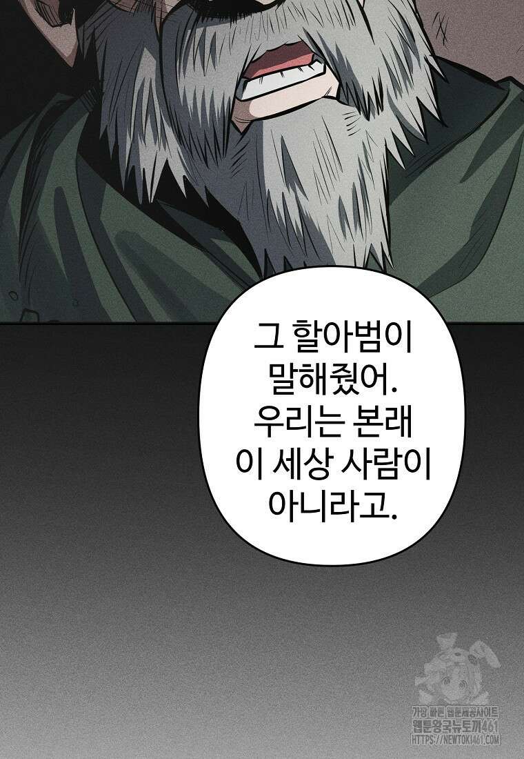 인류보호회사 25화 11