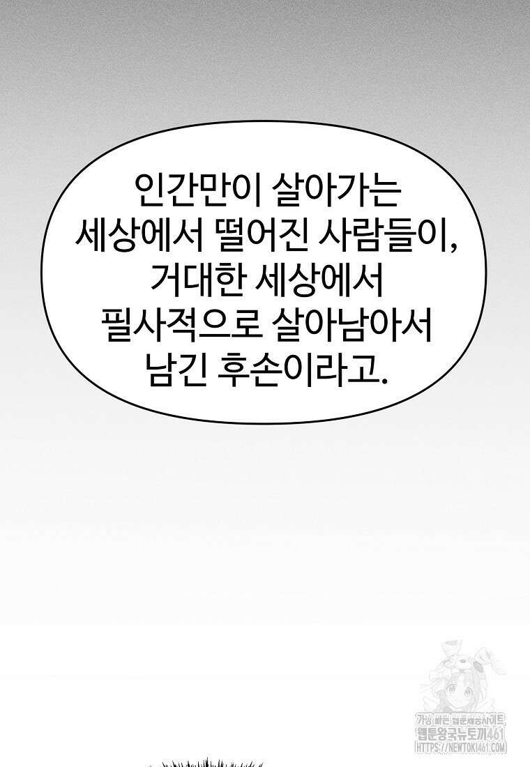 인류보호회사 25화 12
