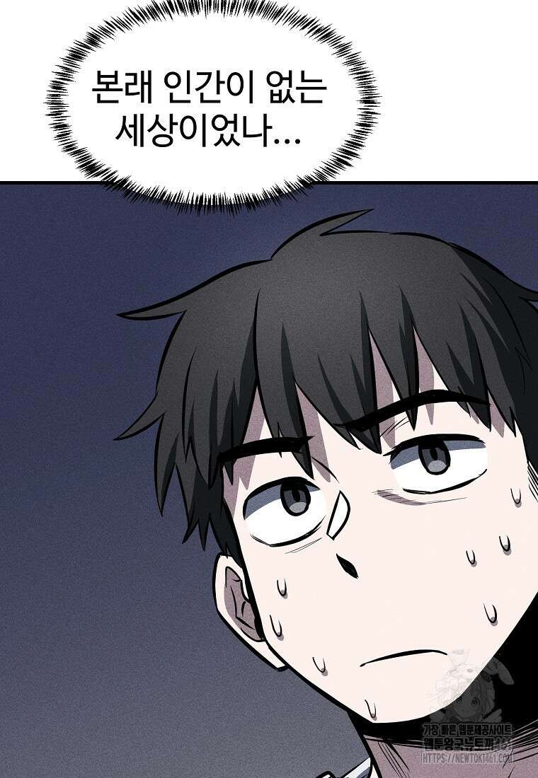 인류보호회사 25화 13
