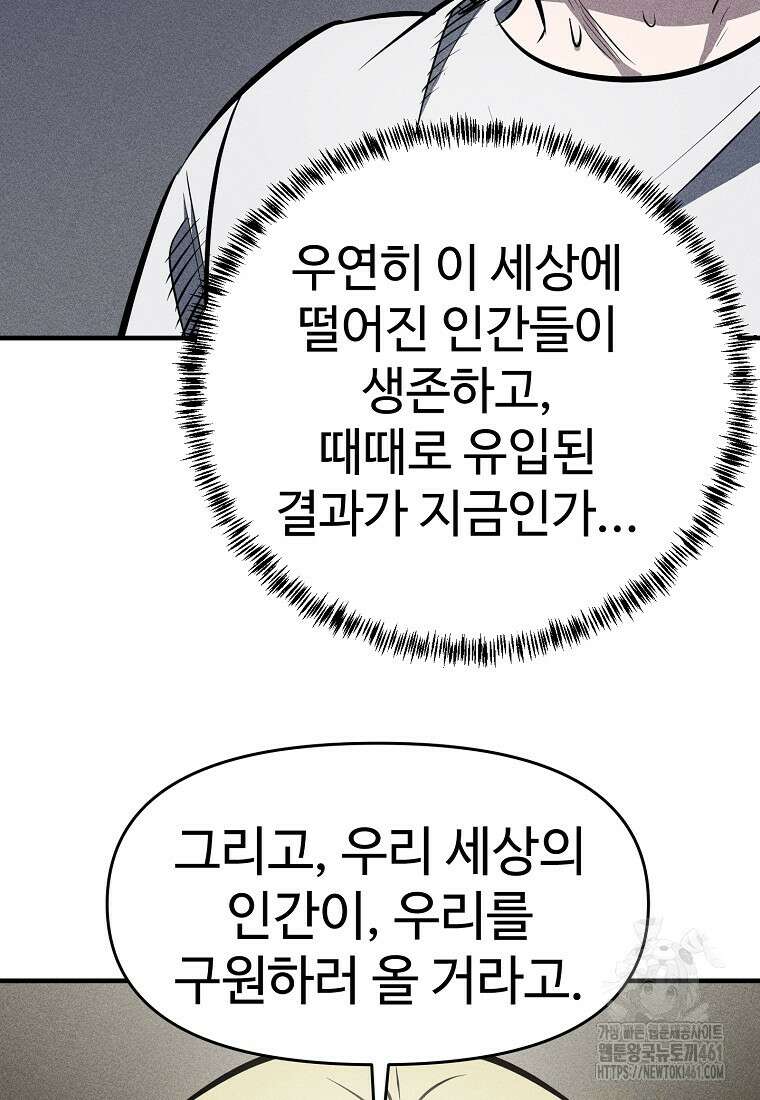 인류보호회사 25화 14