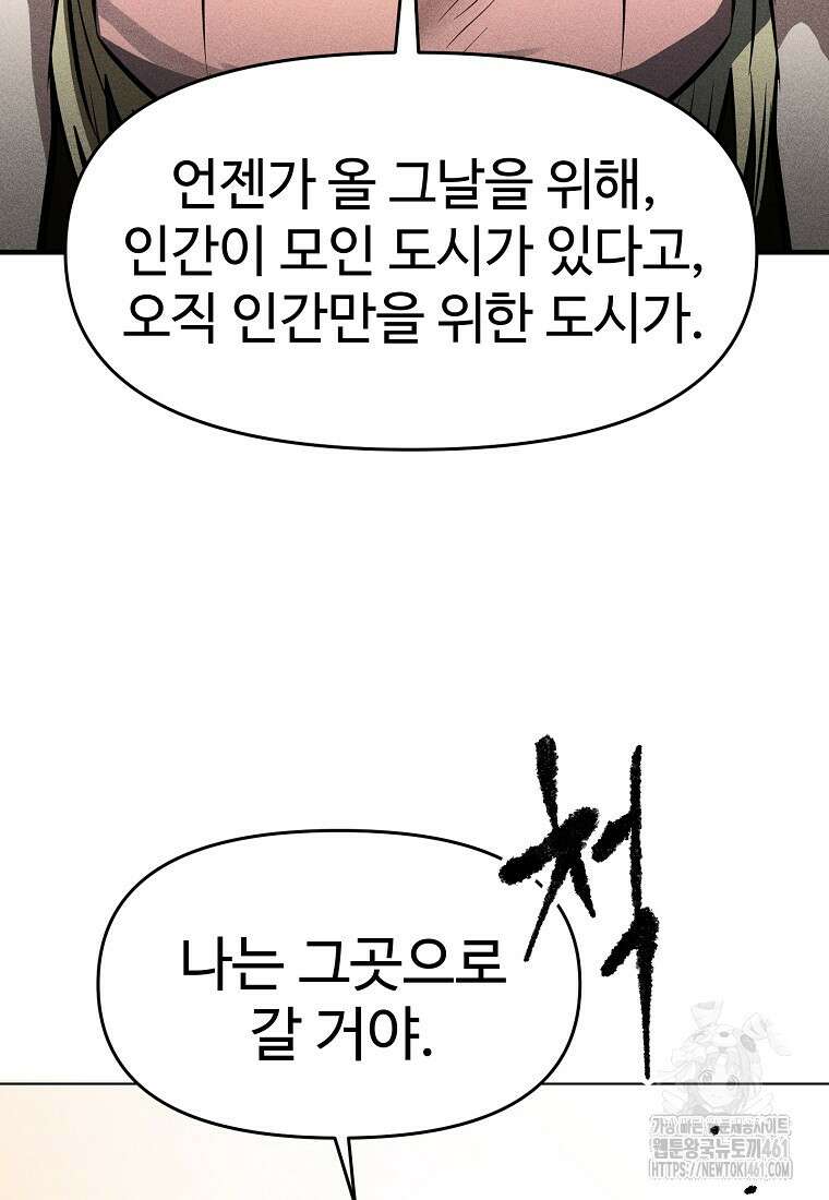 인류보호회사 25화 16