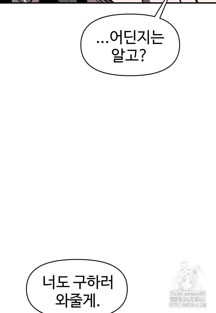 인류보호회사 25화 18