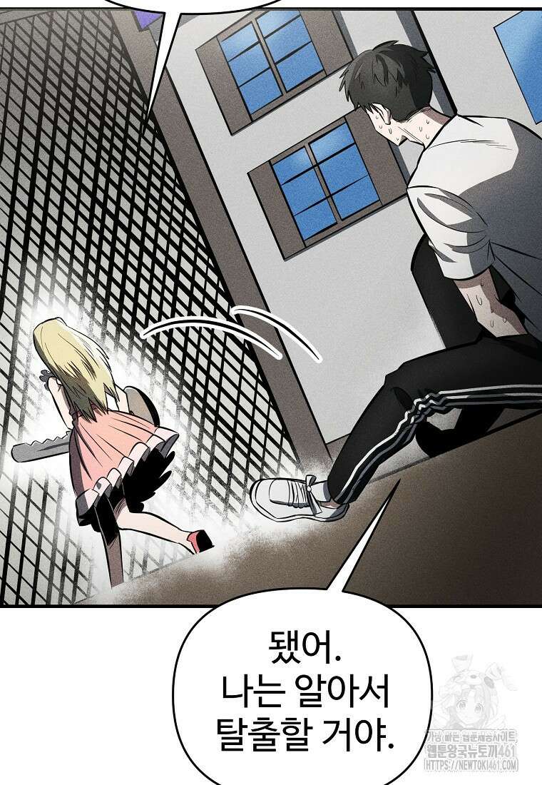 인류보호회사 25화 19