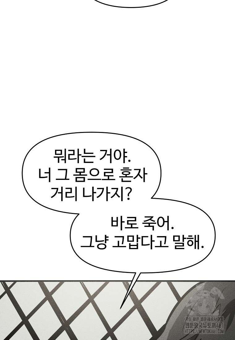 인류보호회사 25화 20
