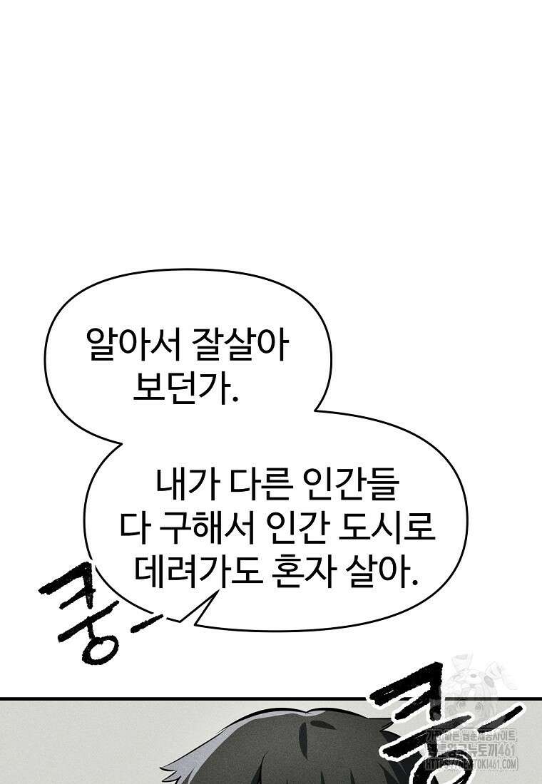 인류보호회사 25화 22