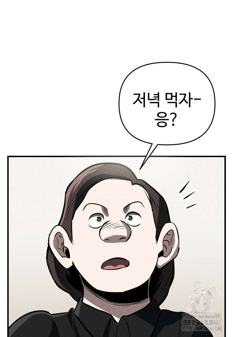 인류보호회사 25화 27