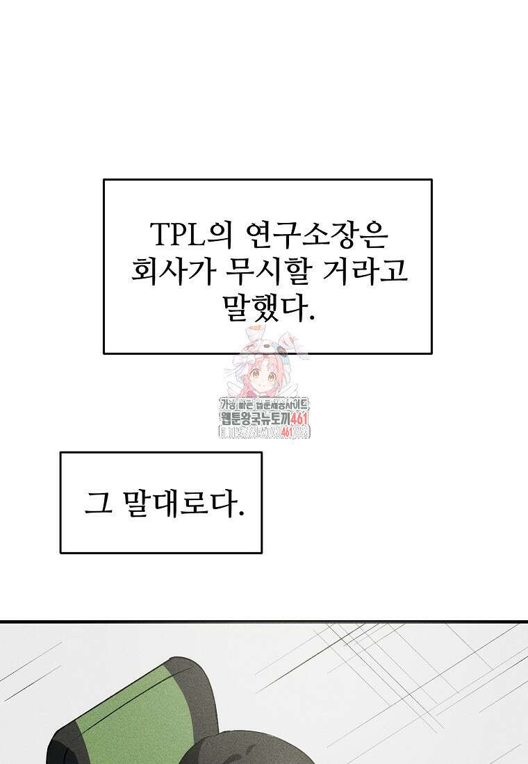 인류보호회사 33화 1