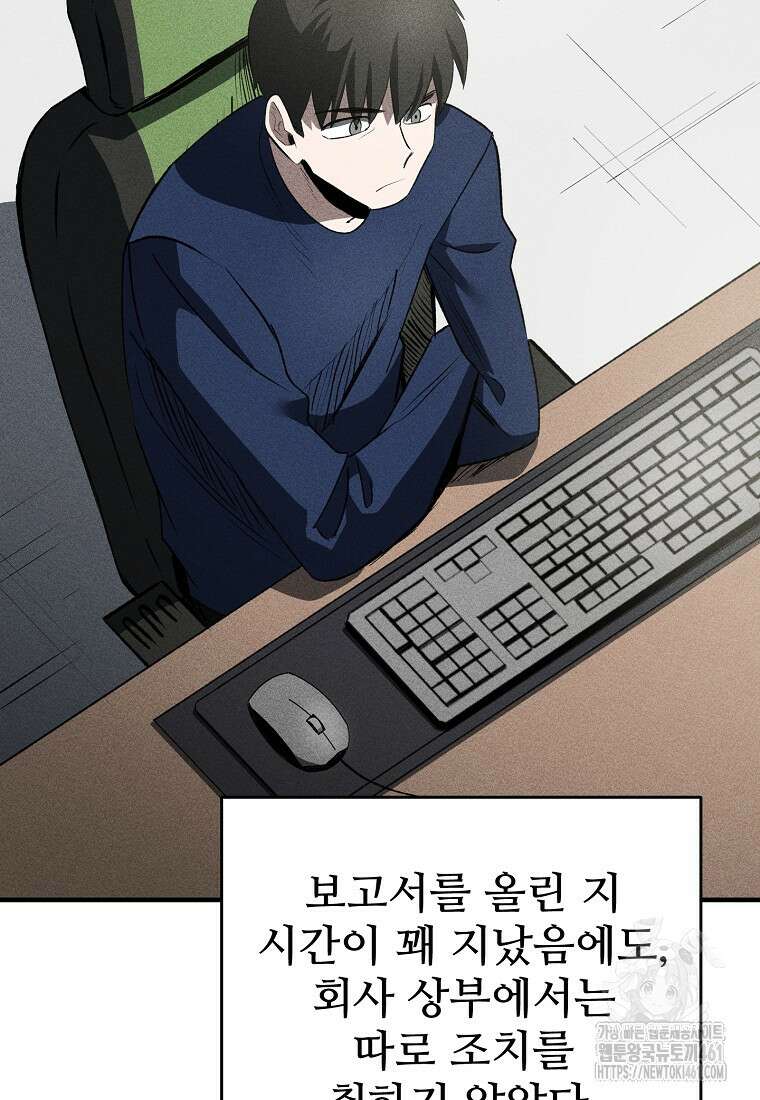 인류보호회사 33화 2