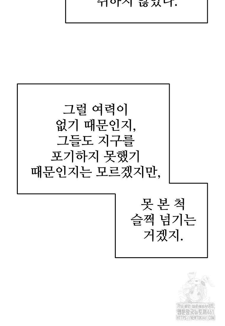 인류보호회사 33화 3