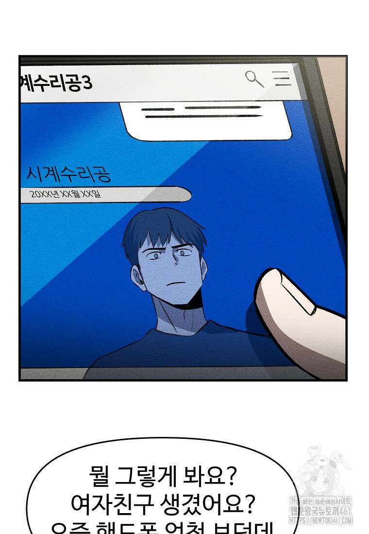 인류보호회사 33화 4