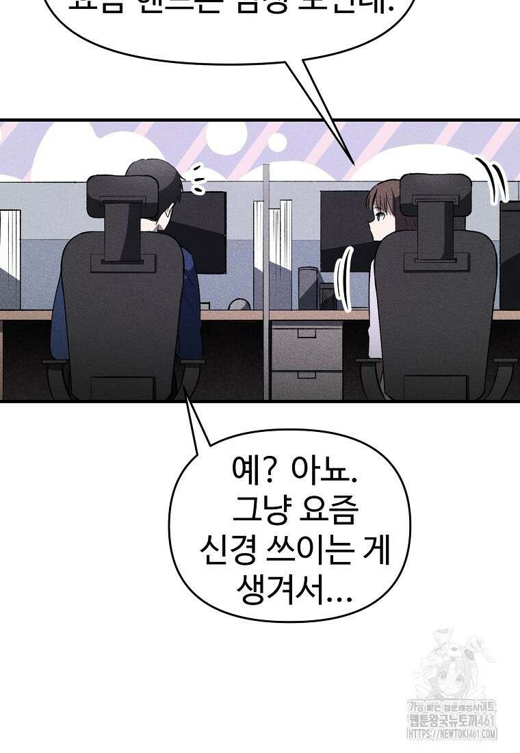 인류보호회사 33화 5
