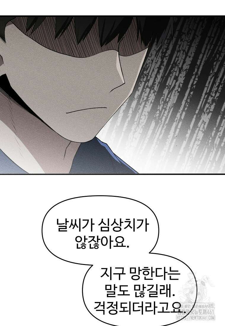 인류보호회사 33화 6