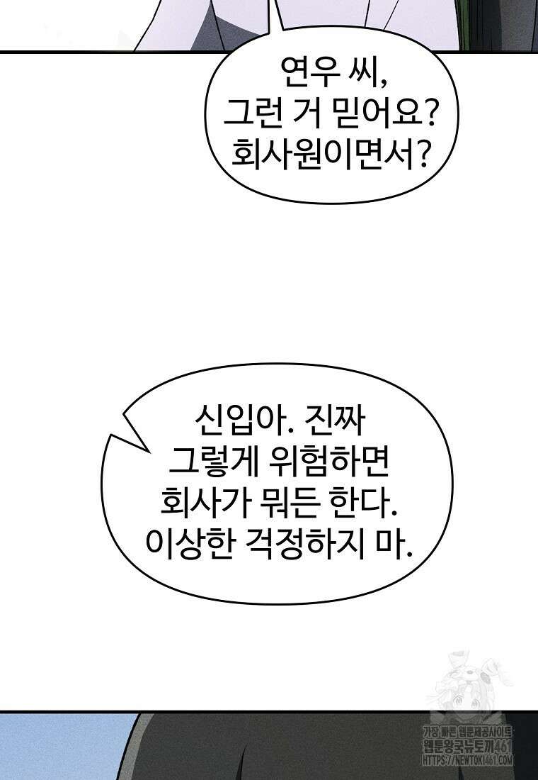 인류보호회사 33화 8