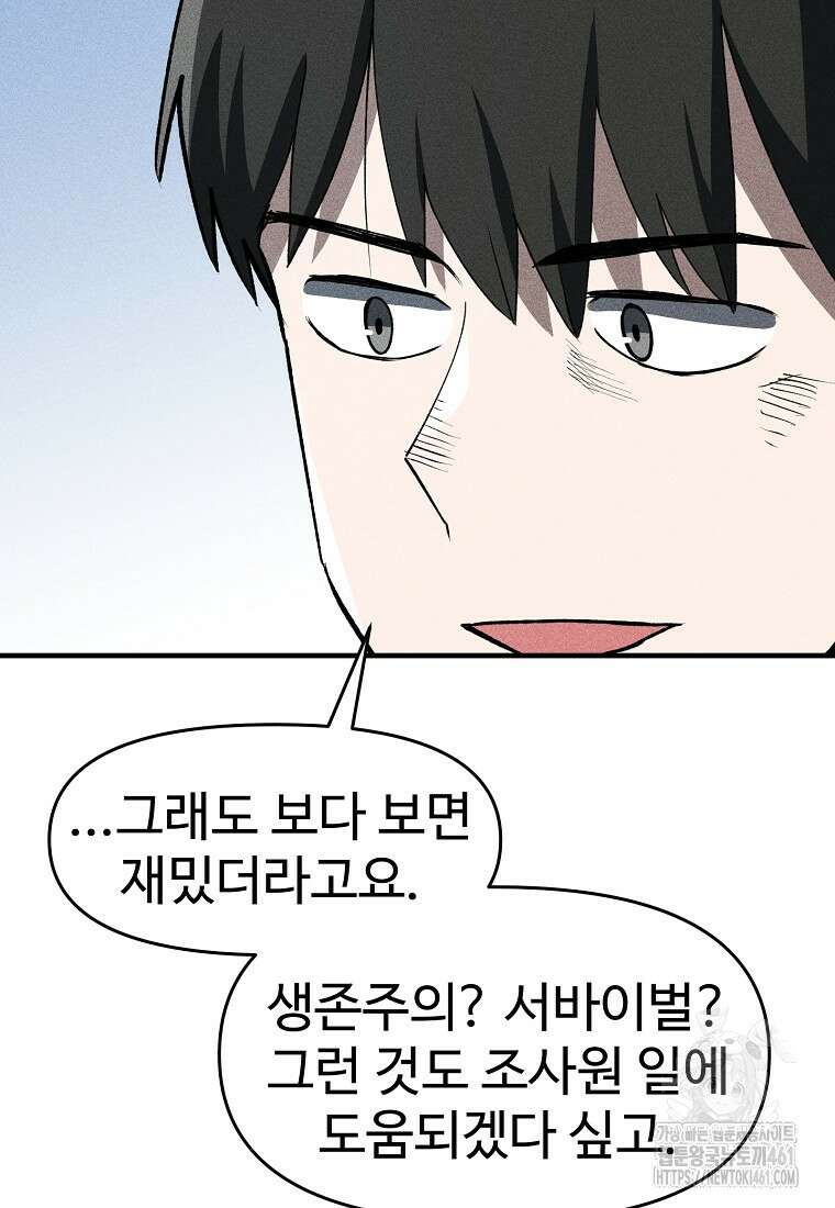 인류보호회사 33화 9