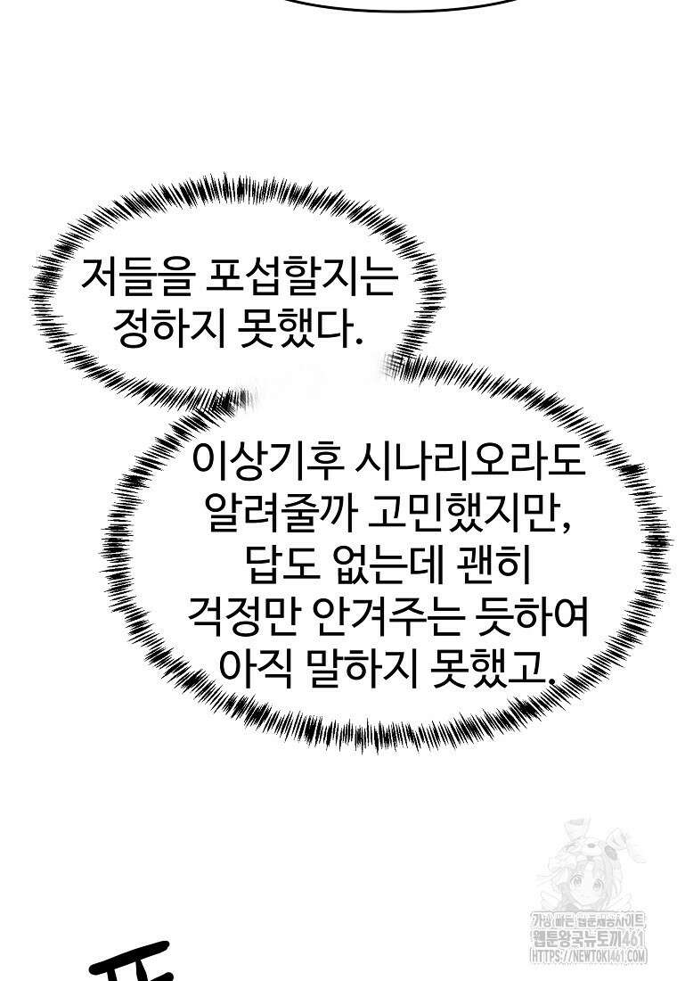 인류보호회사 33화 10