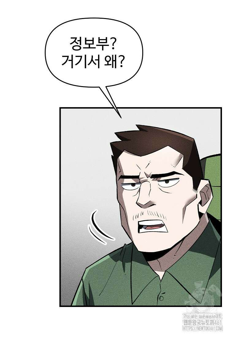 인류보호회사 33화 15
