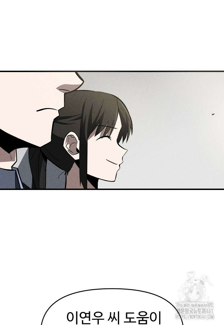 인류보호회사 33화 16