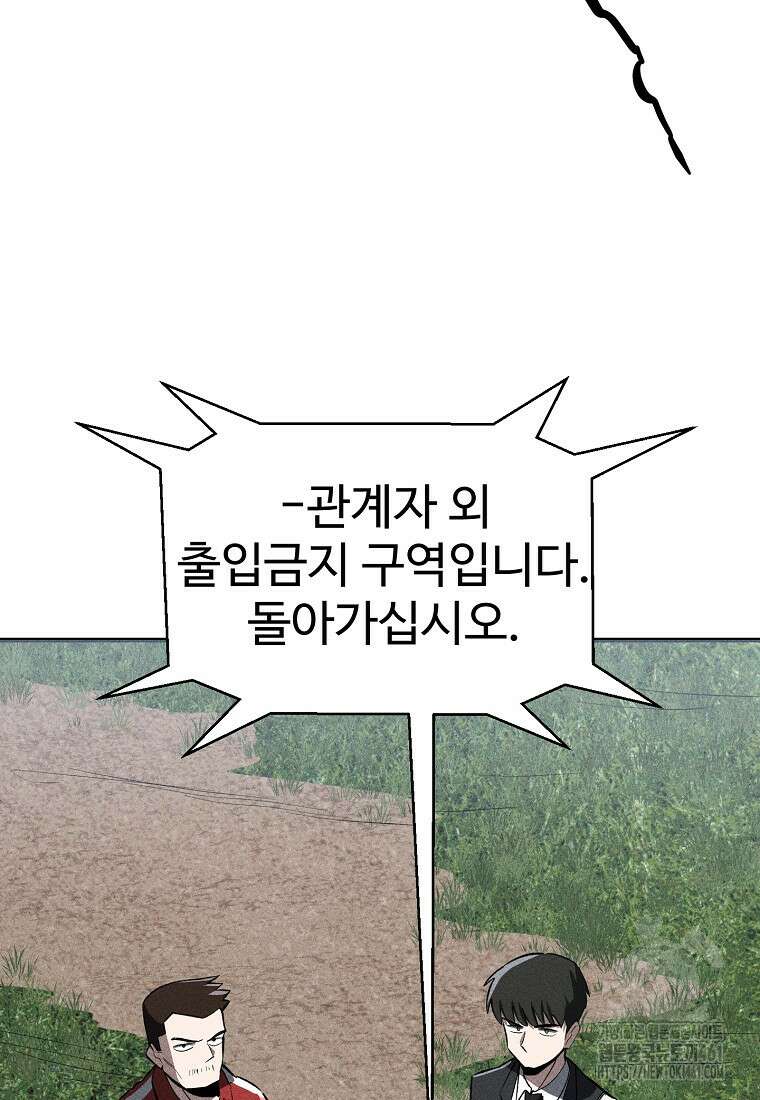 인류보호회사 42화 5